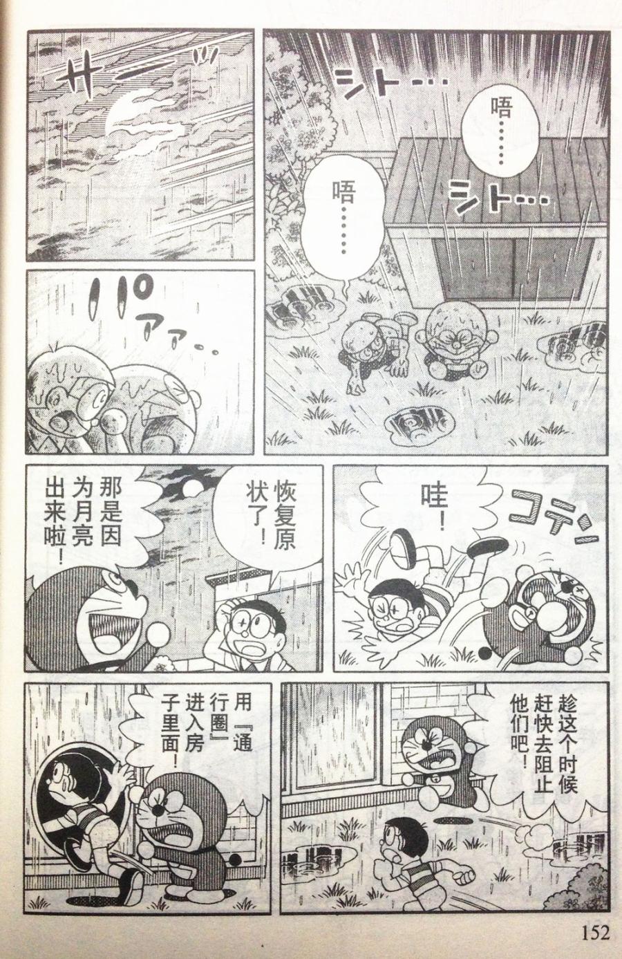 哆啦A梦大长篇韩漫全集-28_大雄的奇幻大冒险无删减无遮挡章节图片 