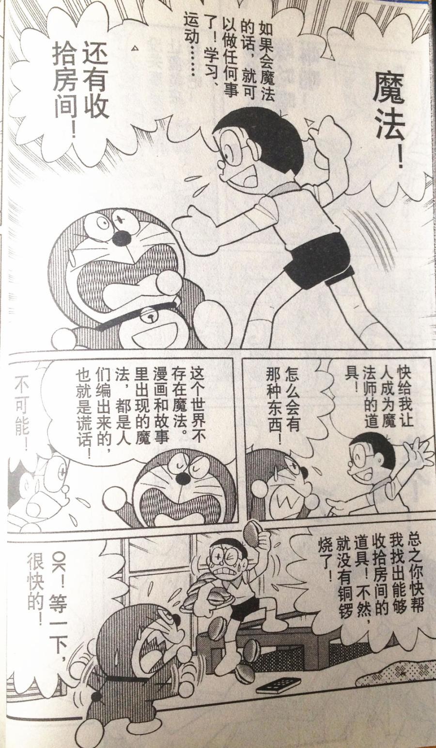 哆啦A梦大长篇韩漫全集-28_大雄的奇幻大冒险无删减无遮挡章节图片 
