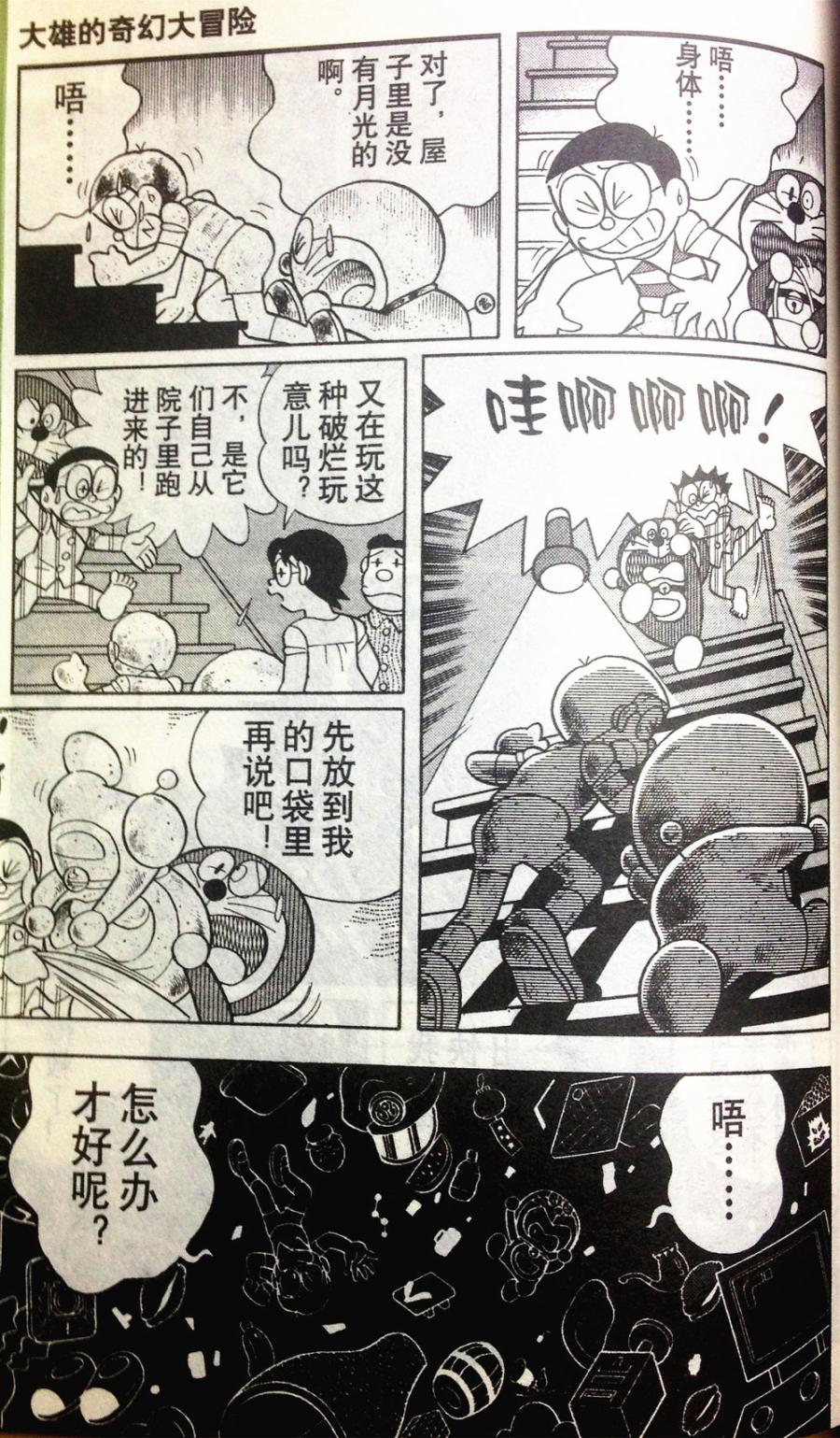 哆啦A梦大长篇韩漫全集-28_大雄的奇幻大冒险无删减无遮挡章节图片 