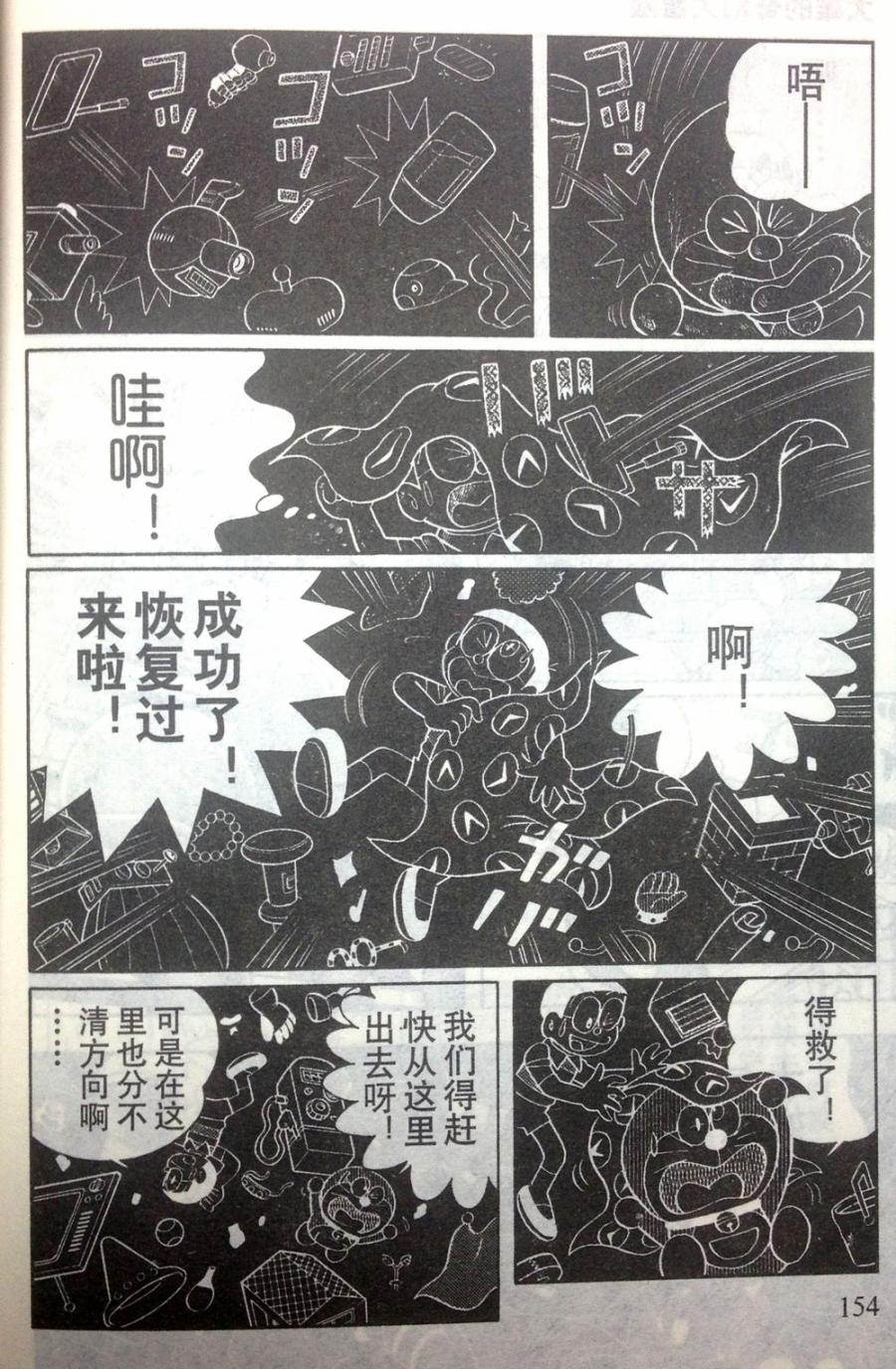 哆啦A梦大长篇韩漫全集-28_大雄的奇幻大冒险无删减无遮挡章节图片 