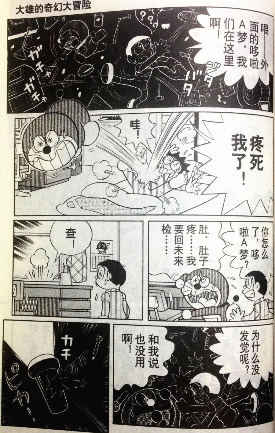 哆啦A梦大长篇韩漫全集-28_大雄的奇幻大冒险无删减无遮挡章节图片 