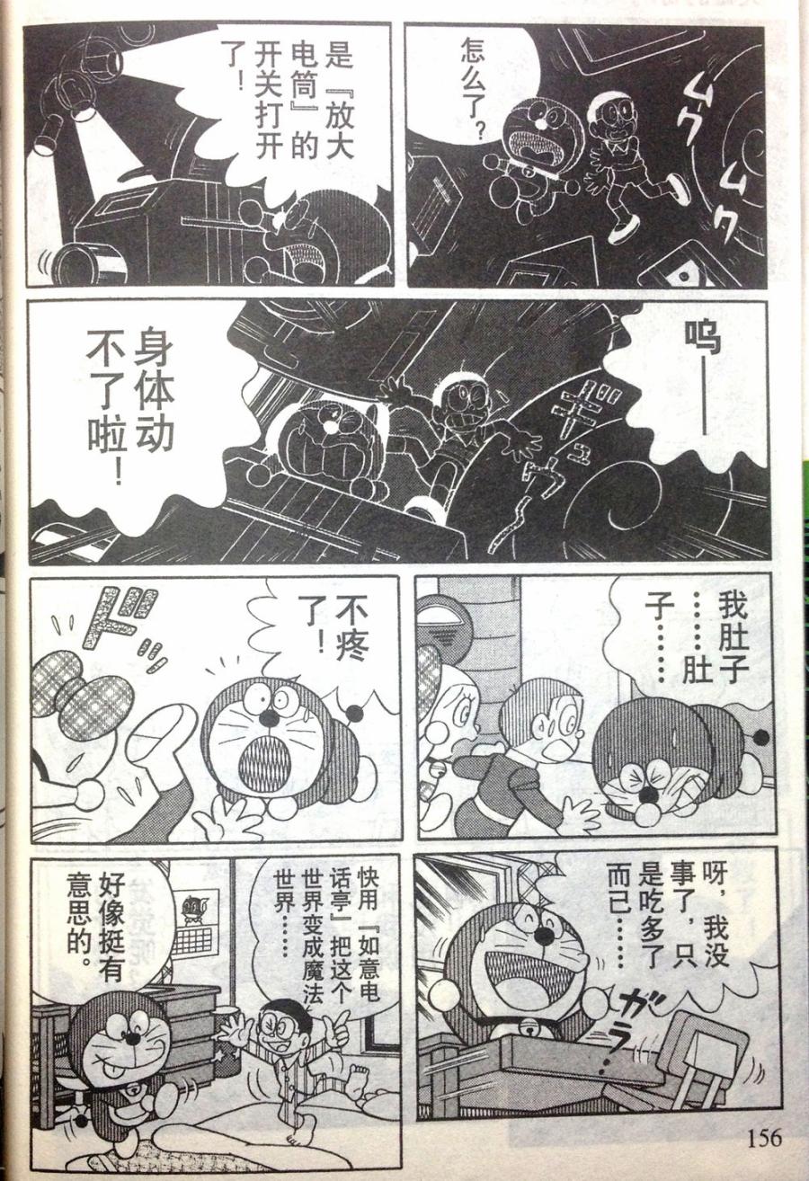 哆啦A梦大长篇韩漫全集-28_大雄的奇幻大冒险无删减无遮挡章节图片 