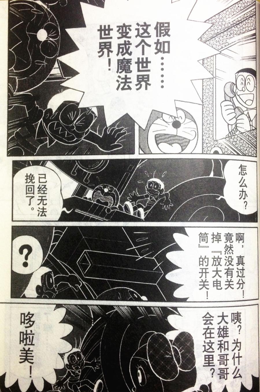 哆啦A梦大长篇韩漫全集-28_大雄的奇幻大冒险无删减无遮挡章节图片 