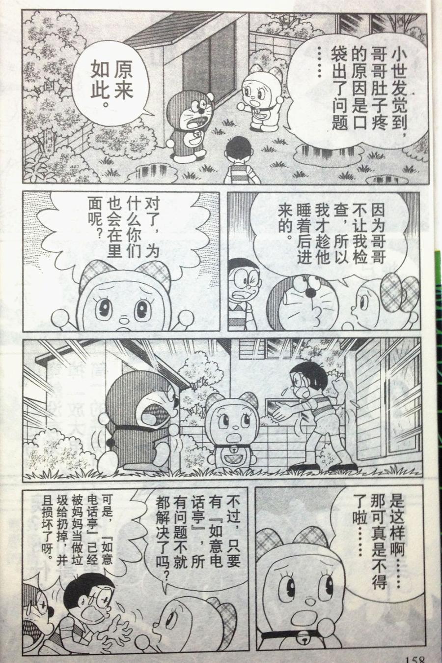 哆啦A梦大长篇韩漫全集-28_大雄的奇幻大冒险无删减无遮挡章节图片 