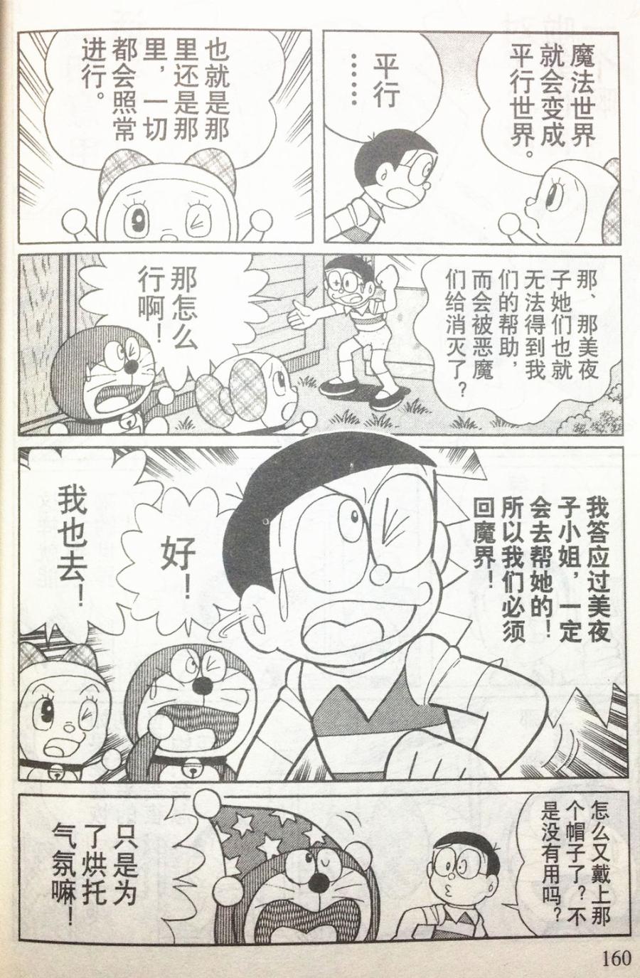 哆啦A梦大长篇韩漫全集-28_大雄的奇幻大冒险无删减无遮挡章节图片 