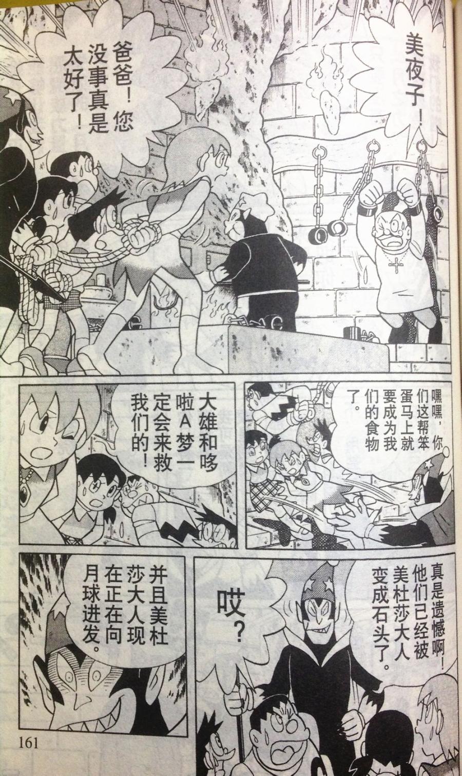 哆啦A梦大长篇韩漫全集-28_大雄的奇幻大冒险无删减无遮挡章节图片 