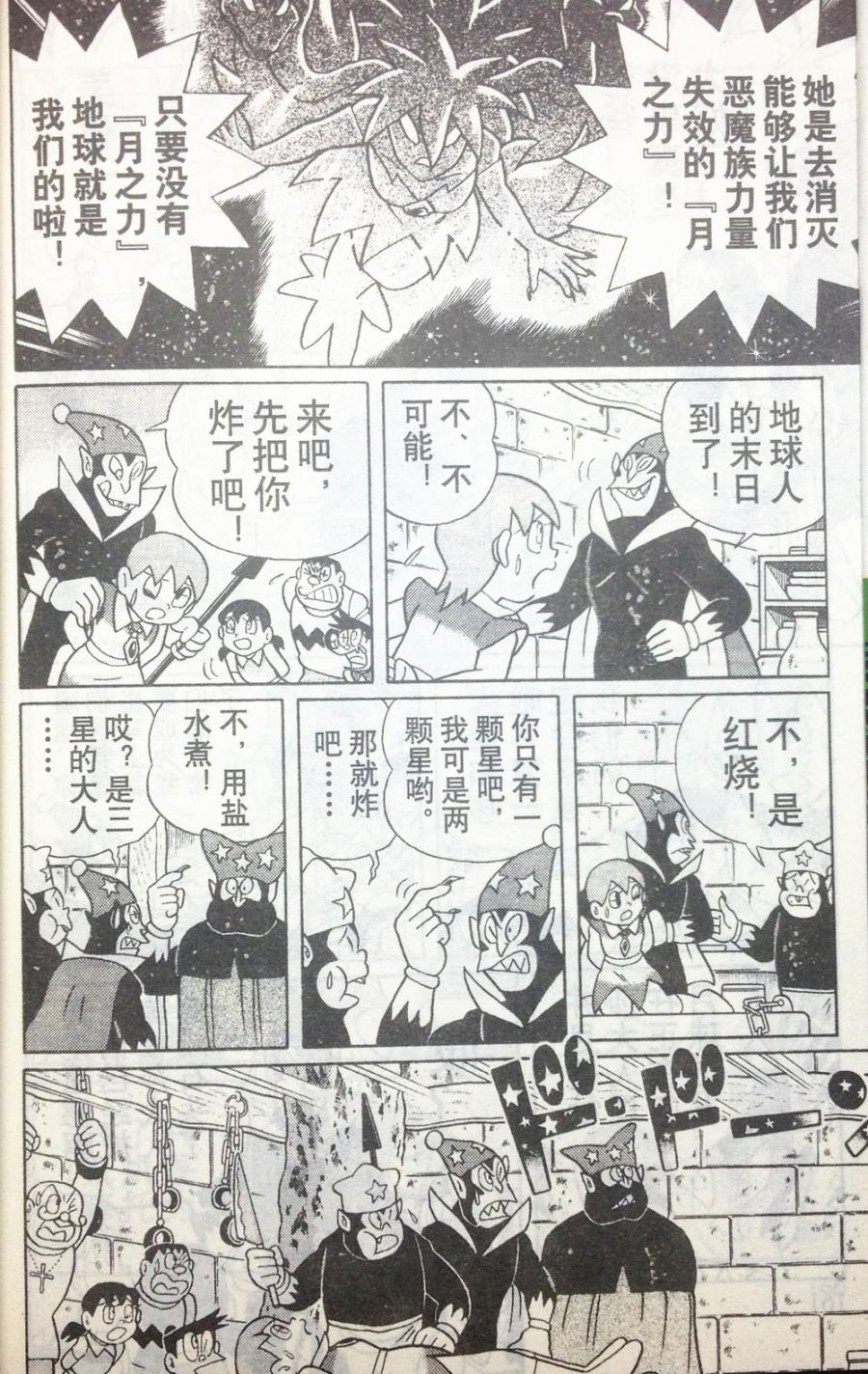 哆啦A梦大长篇韩漫全集-28_大雄的奇幻大冒险无删减无遮挡章节图片 