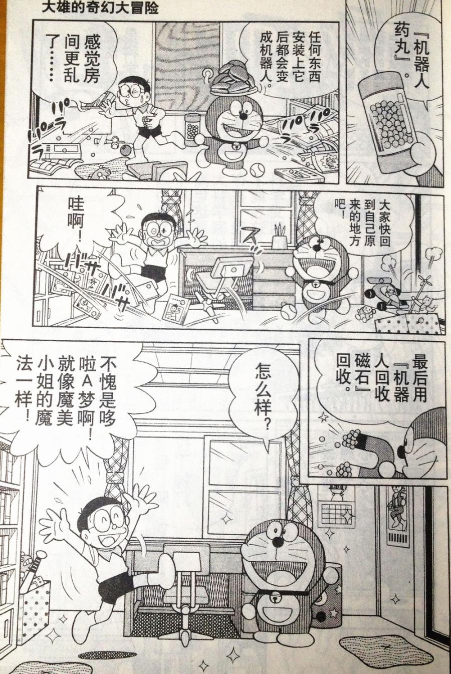 哆啦A梦大长篇韩漫全集-28_大雄的奇幻大冒险无删减无遮挡章节图片 