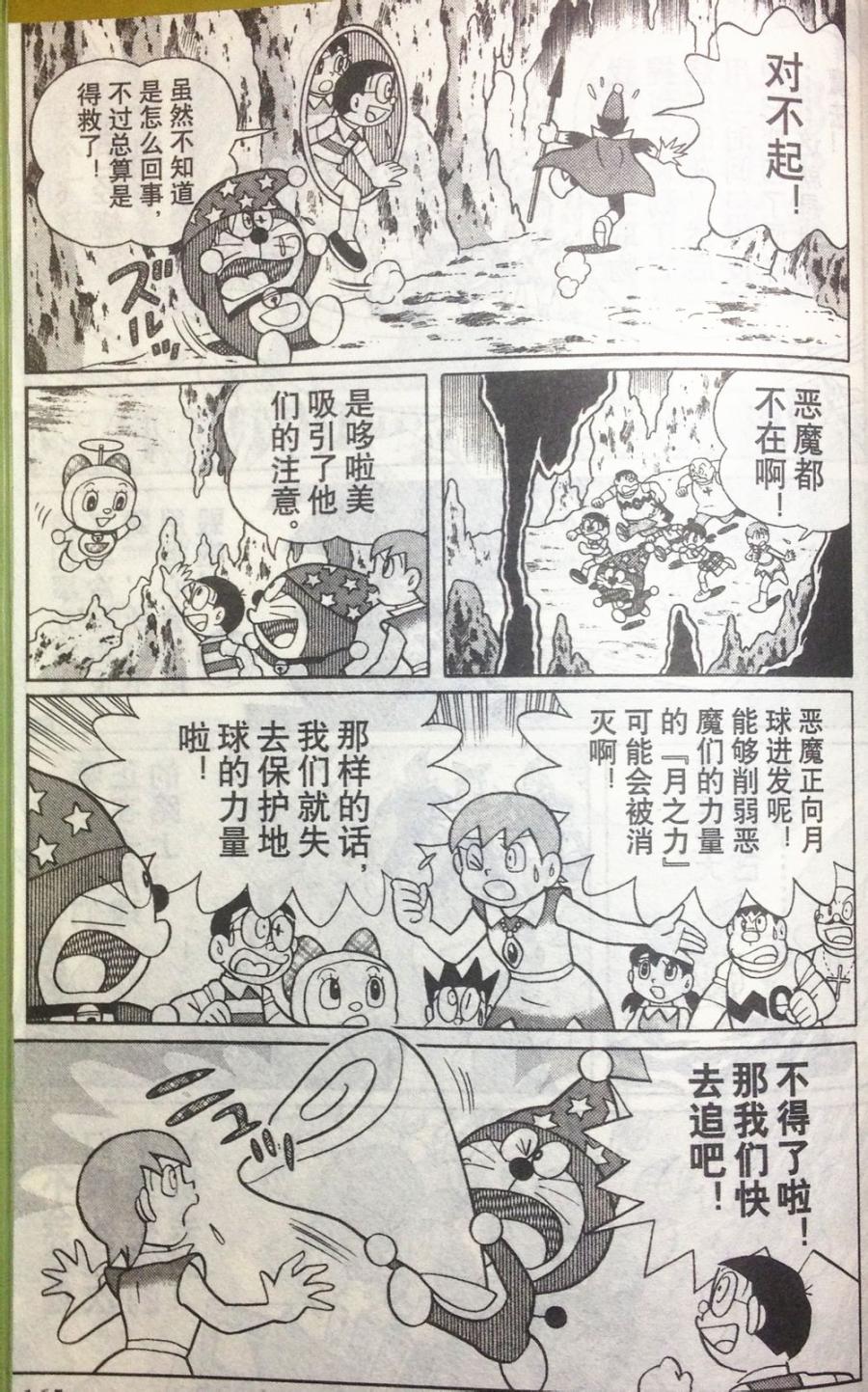 哆啦A梦大长篇韩漫全集-28_大雄的奇幻大冒险无删减无遮挡章节图片 