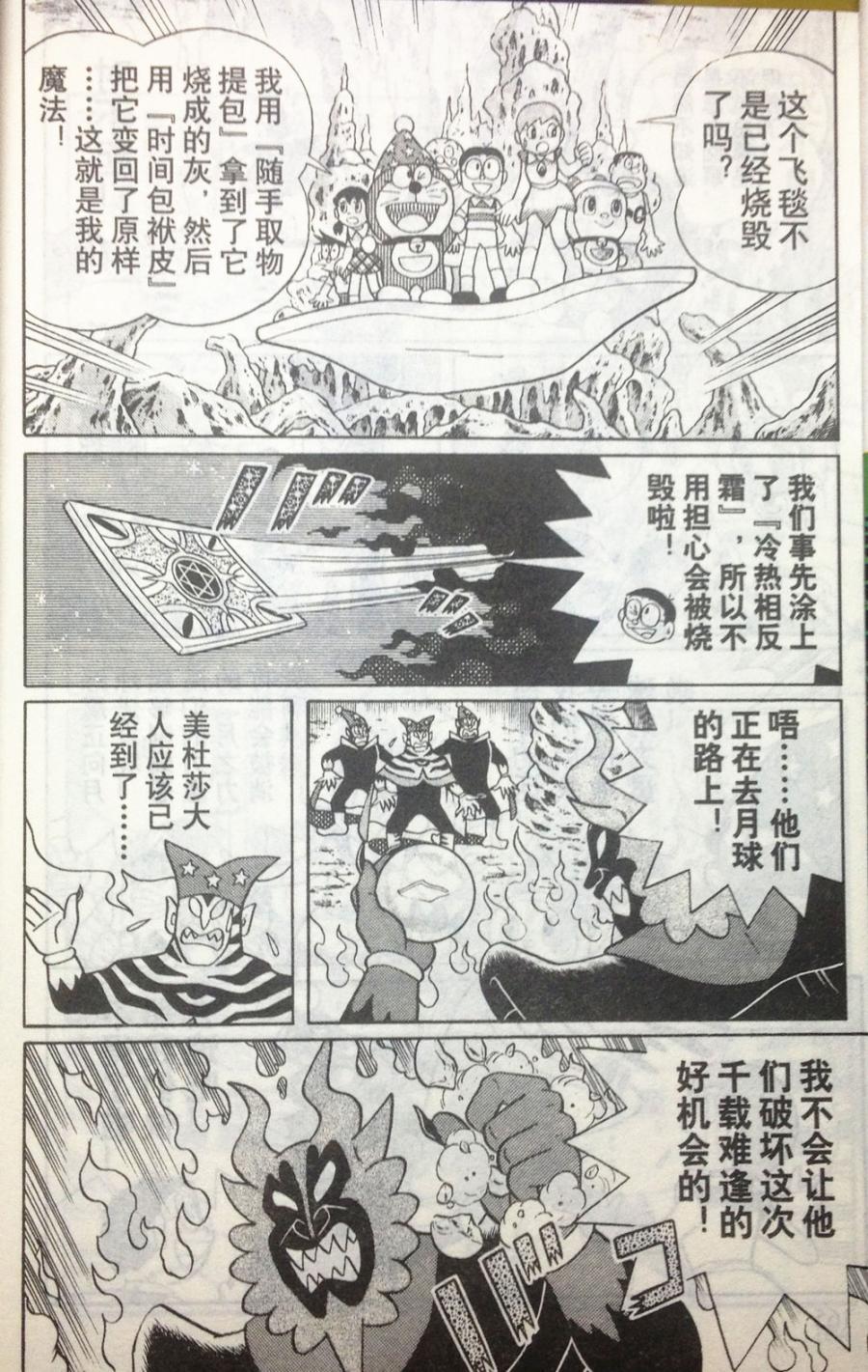哆啦A梦大长篇韩漫全集-28_大雄的奇幻大冒险无删减无遮挡章节图片 