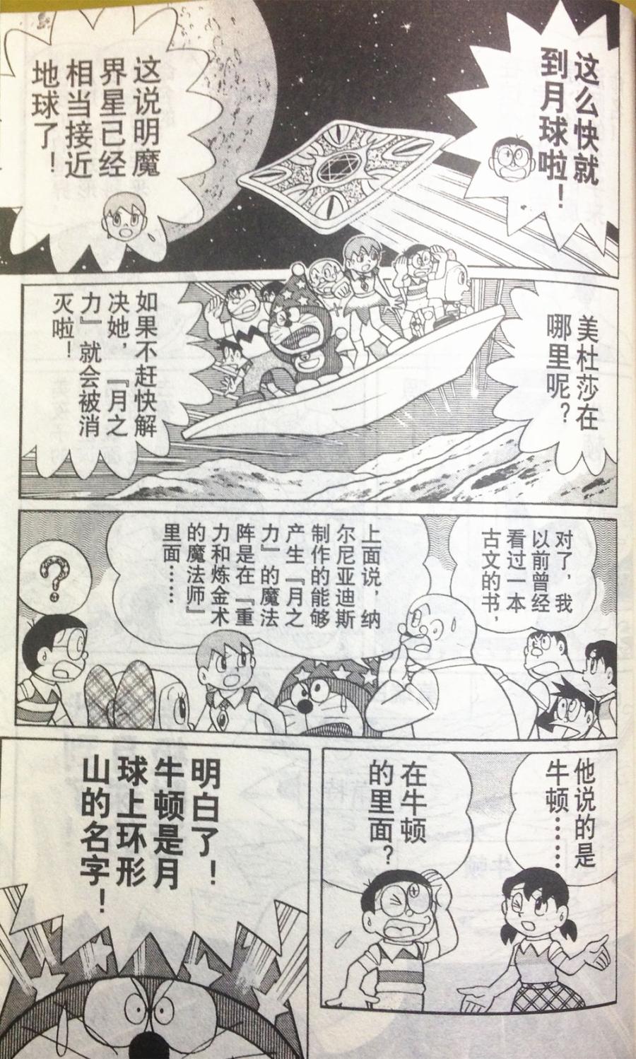 哆啦A梦大长篇韩漫全集-28_大雄的奇幻大冒险无删减无遮挡章节图片 
