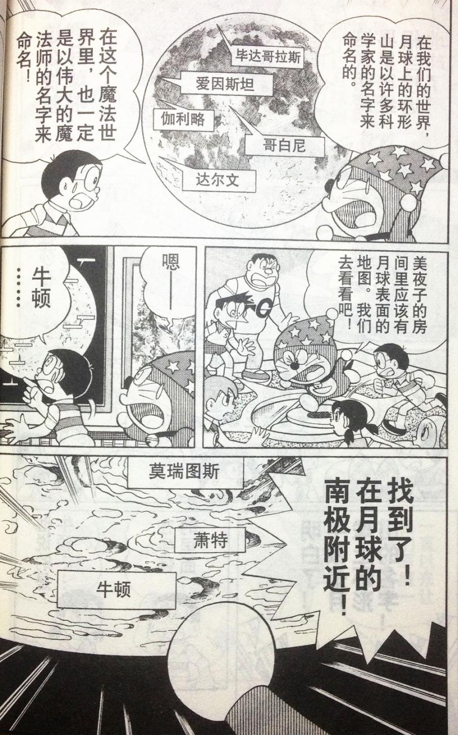 哆啦A梦大长篇韩漫全集-28_大雄的奇幻大冒险无删减无遮挡章节图片 