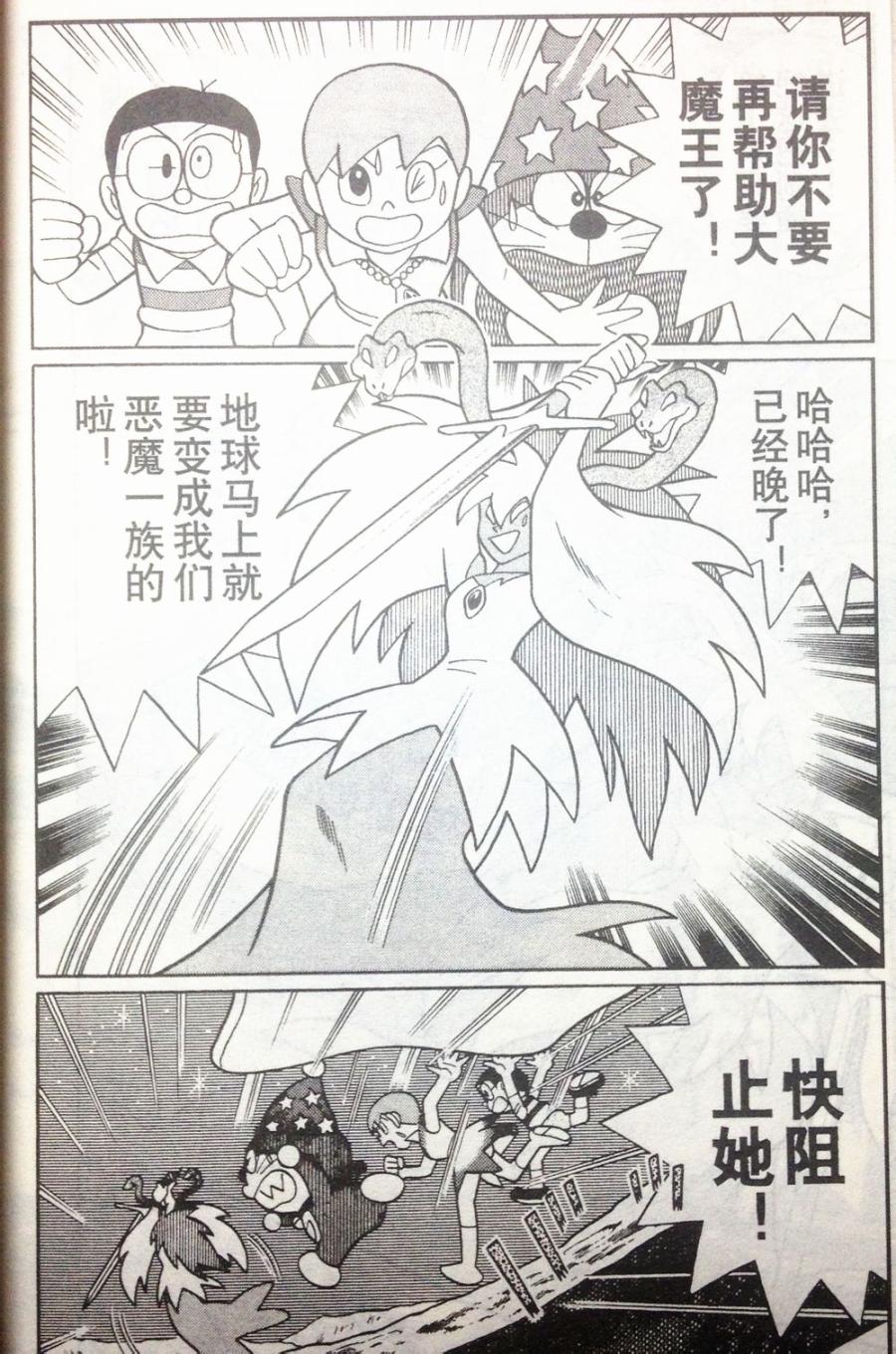 哆啦A梦大长篇韩漫全集-28_大雄的奇幻大冒险无删减无遮挡章节图片 