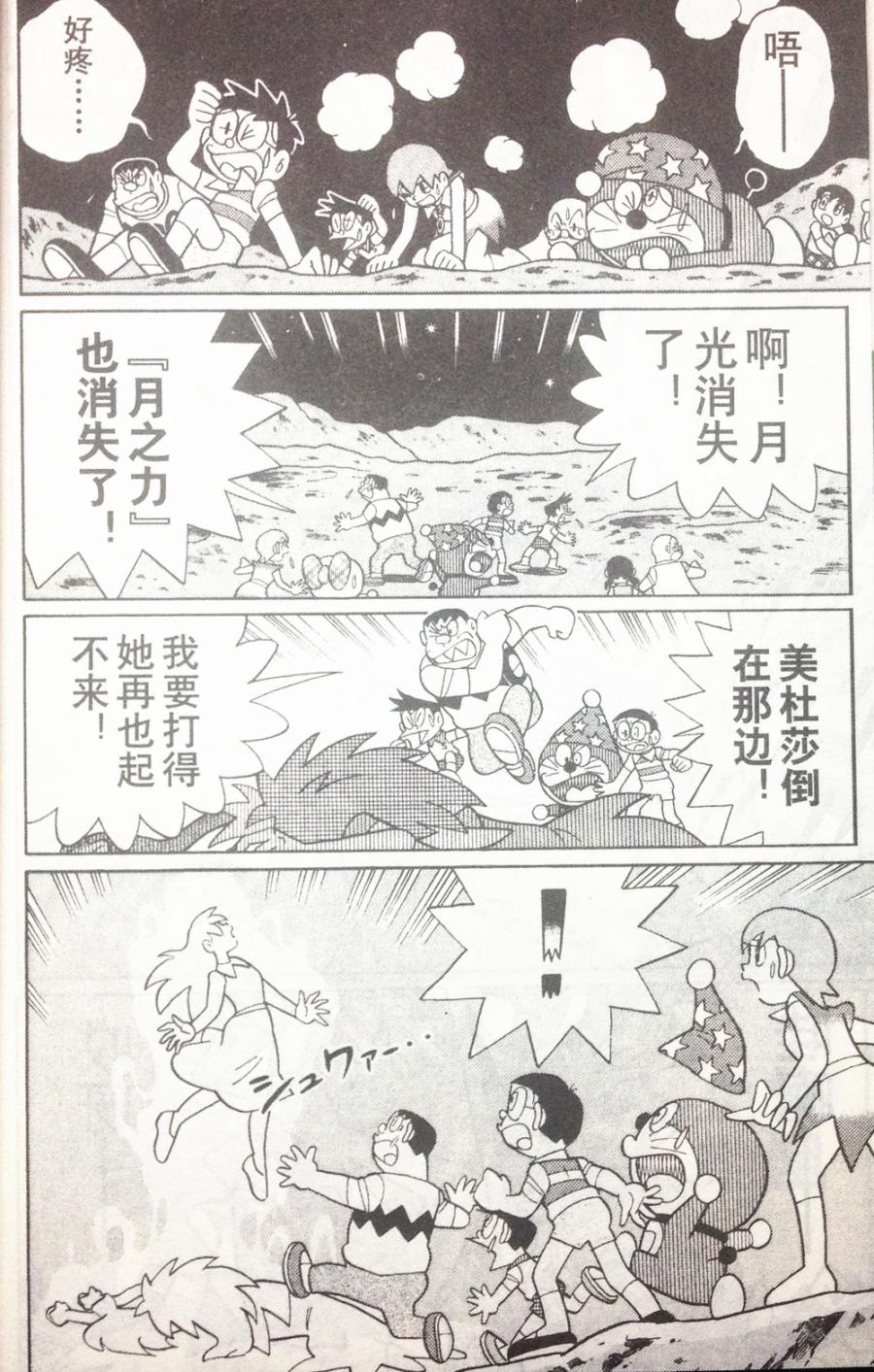 哆啦A梦大长篇韩漫全集-28_大雄的奇幻大冒险无删减无遮挡章节图片 
