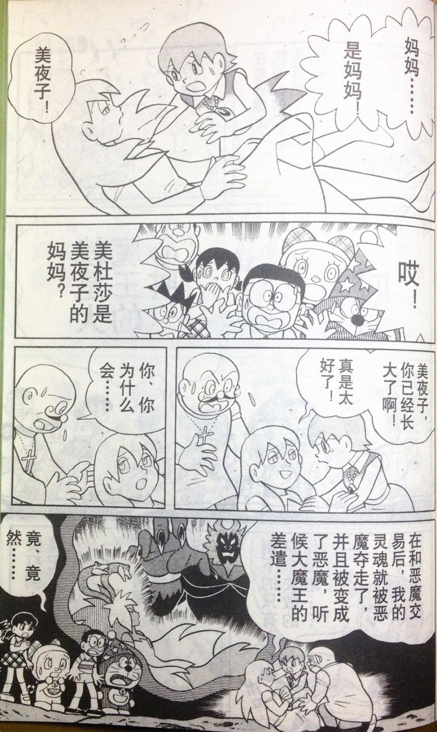 哆啦A梦大长篇韩漫全集-28_大雄的奇幻大冒险无删减无遮挡章节图片 