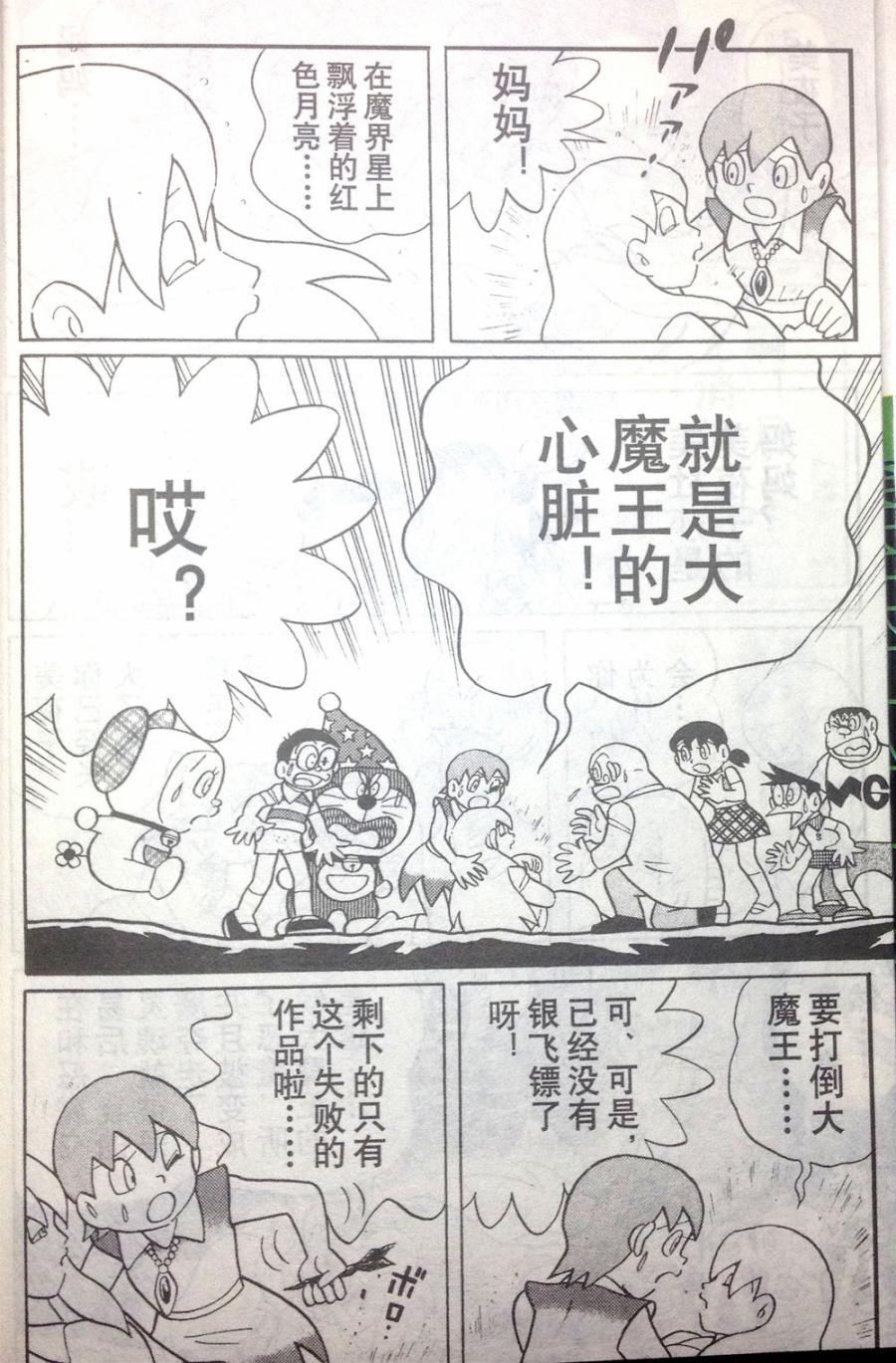 哆啦A梦大长篇韩漫全集-28_大雄的奇幻大冒险无删减无遮挡章节图片 
