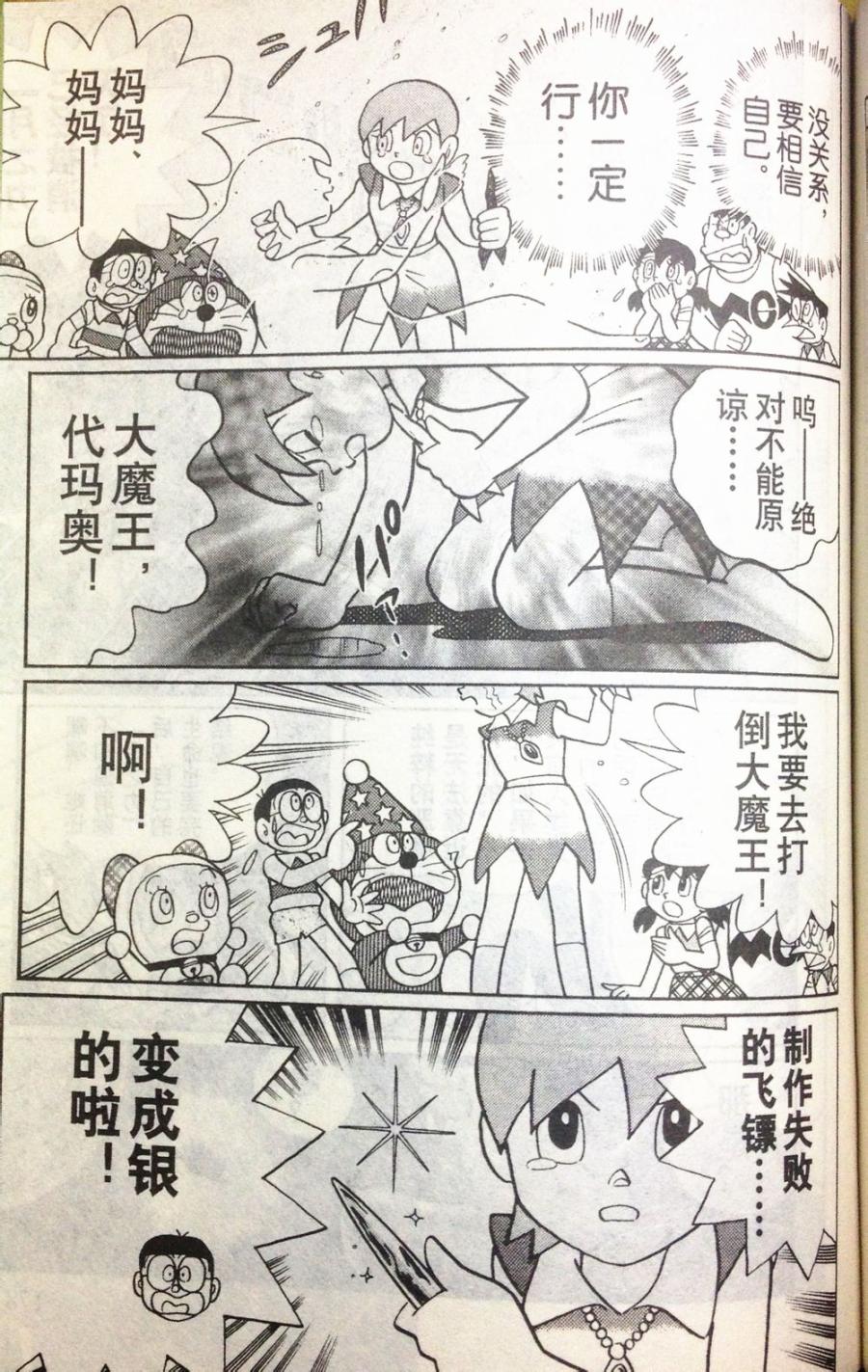 哆啦A梦大长篇韩漫全集-28_大雄的奇幻大冒险无删减无遮挡章节图片 