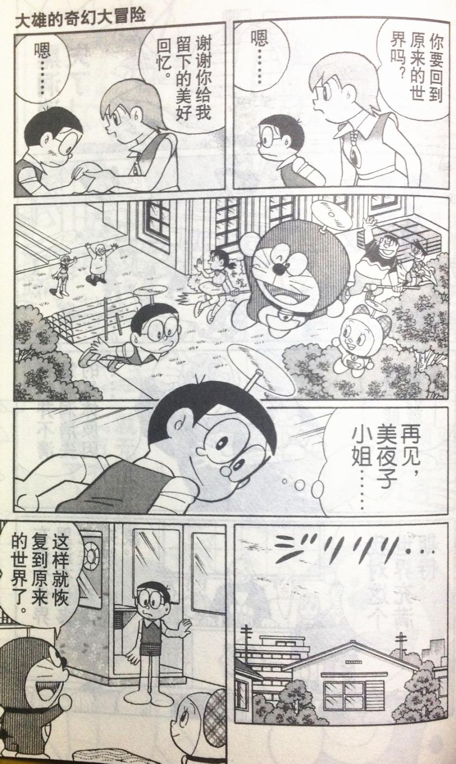 哆啦A梦大长篇韩漫全集-28_大雄的奇幻大冒险无删减无遮挡章节图片 