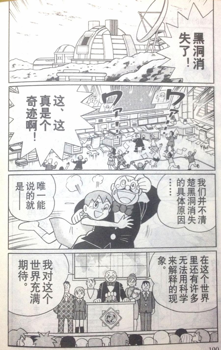 哆啦A梦大长篇韩漫全集-28_大雄的奇幻大冒险无删减无遮挡章节图片 