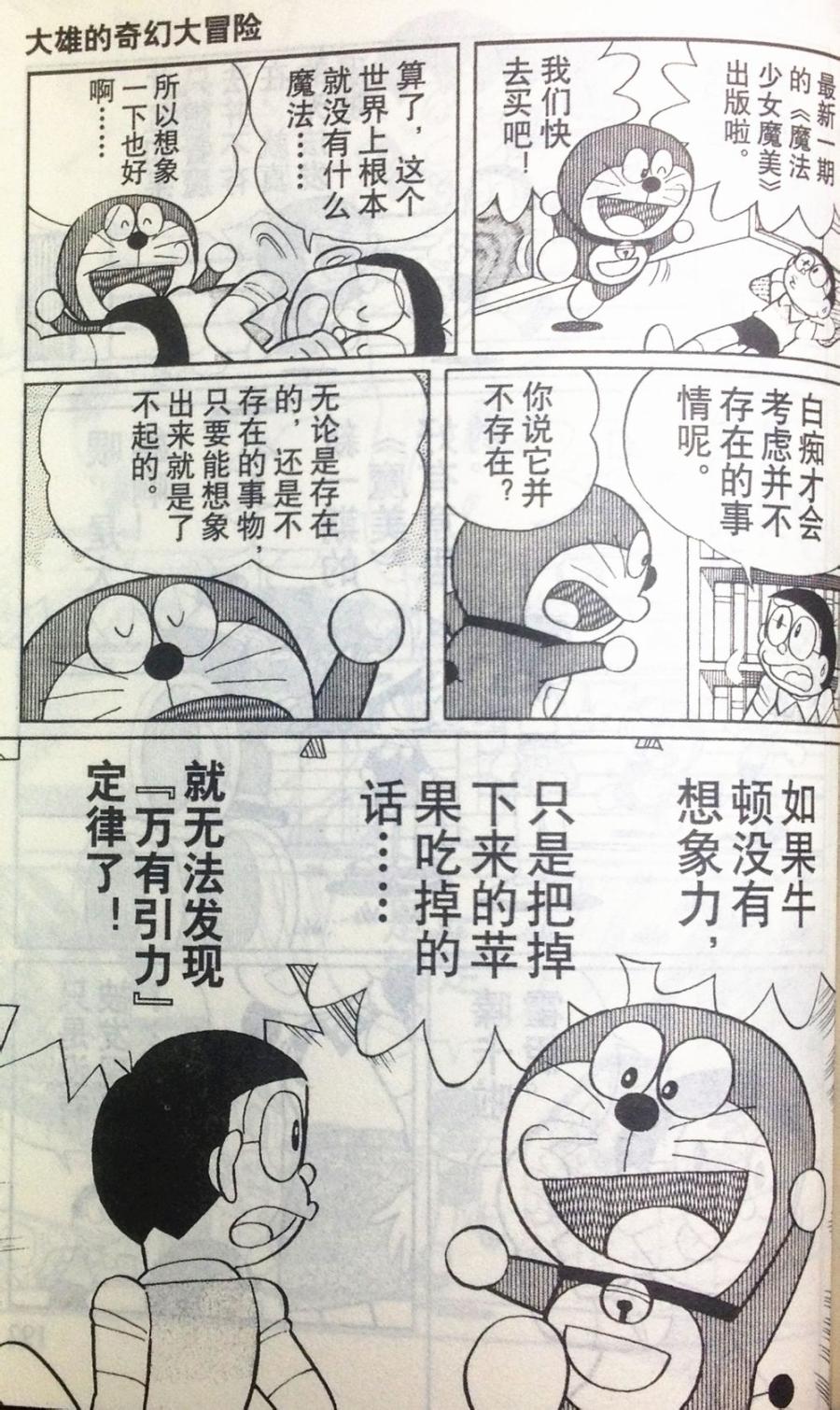 哆啦A梦大长篇韩漫全集-28_大雄的奇幻大冒险无删减无遮挡章节图片 