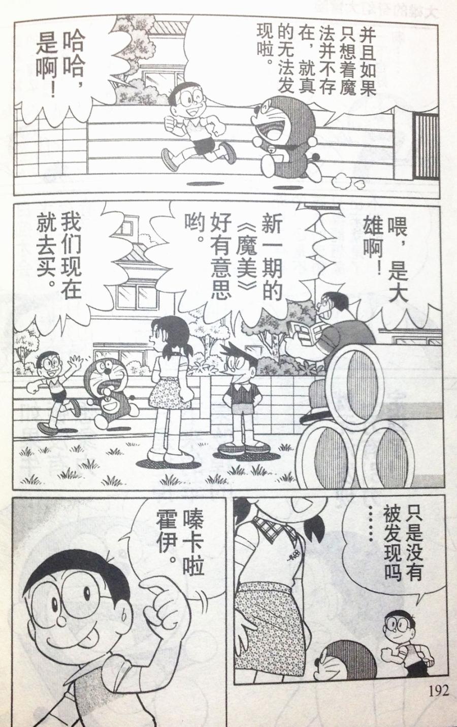 哆啦A梦大长篇韩漫全集-28_大雄的奇幻大冒险无删减无遮挡章节图片 