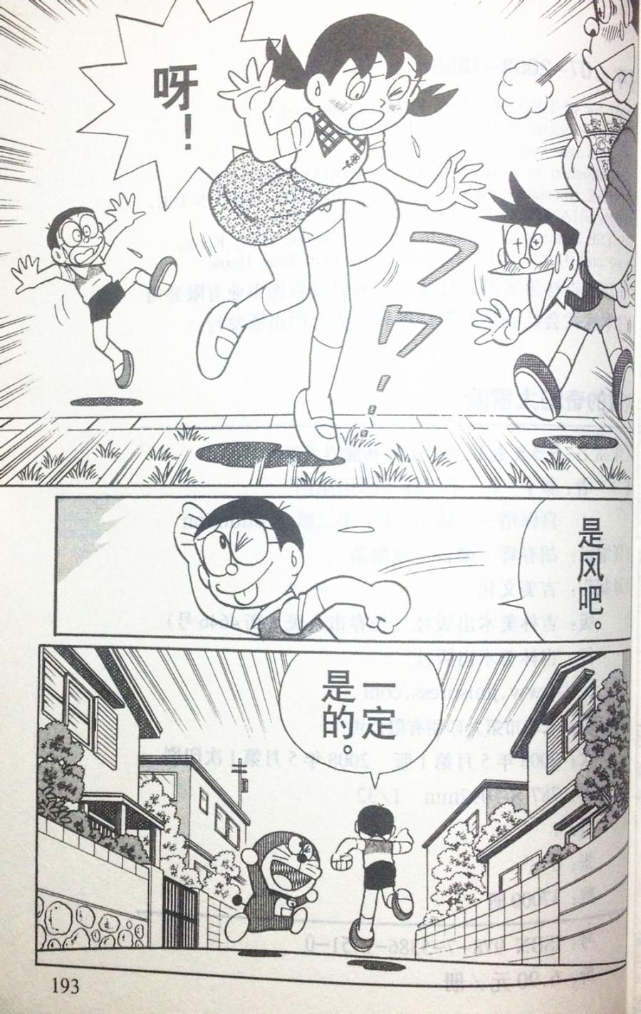 哆啦A梦大长篇韩漫全集-28_大雄的奇幻大冒险无删减无遮挡章节图片 