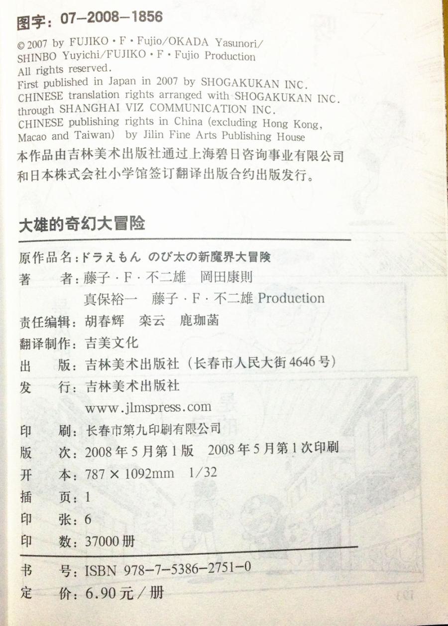 哆啦A梦大长篇韩漫全集-28_大雄的奇幻大冒险无删减无遮挡章节图片 
