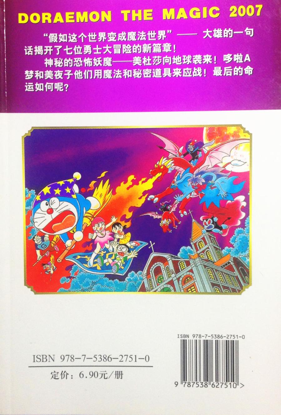 哆啦A梦大长篇韩漫全集-28_大雄的奇幻大冒险无删减无遮挡章节图片 