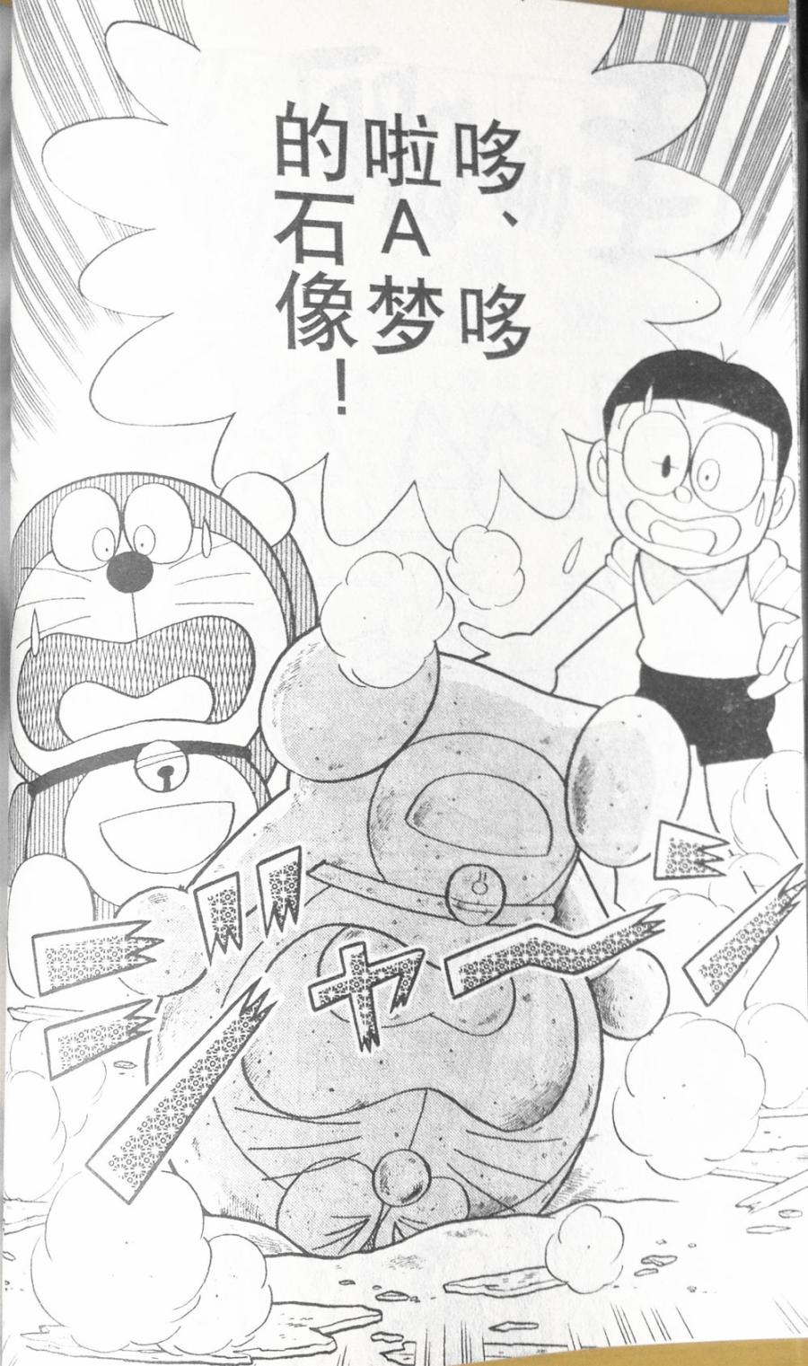 哆啦A梦大长篇韩漫全集-28_大雄的奇幻大冒险无删减无遮挡章节图片 