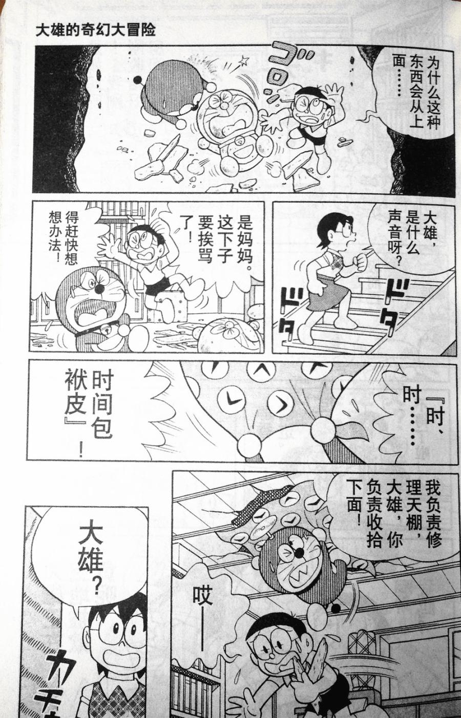 哆啦A梦大长篇韩漫全集-28_大雄的奇幻大冒险无删减无遮挡章节图片 