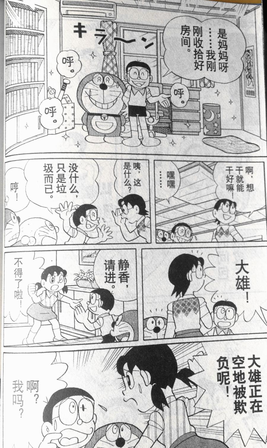 哆啦A梦大长篇韩漫全集-28_大雄的奇幻大冒险无删减无遮挡章节图片 