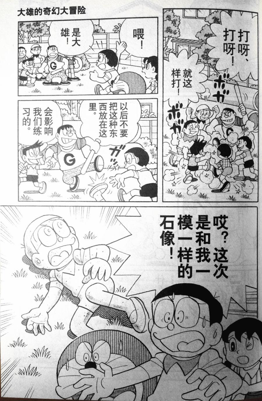 哆啦A梦大长篇韩漫全集-28_大雄的奇幻大冒险无删减无遮挡章节图片 