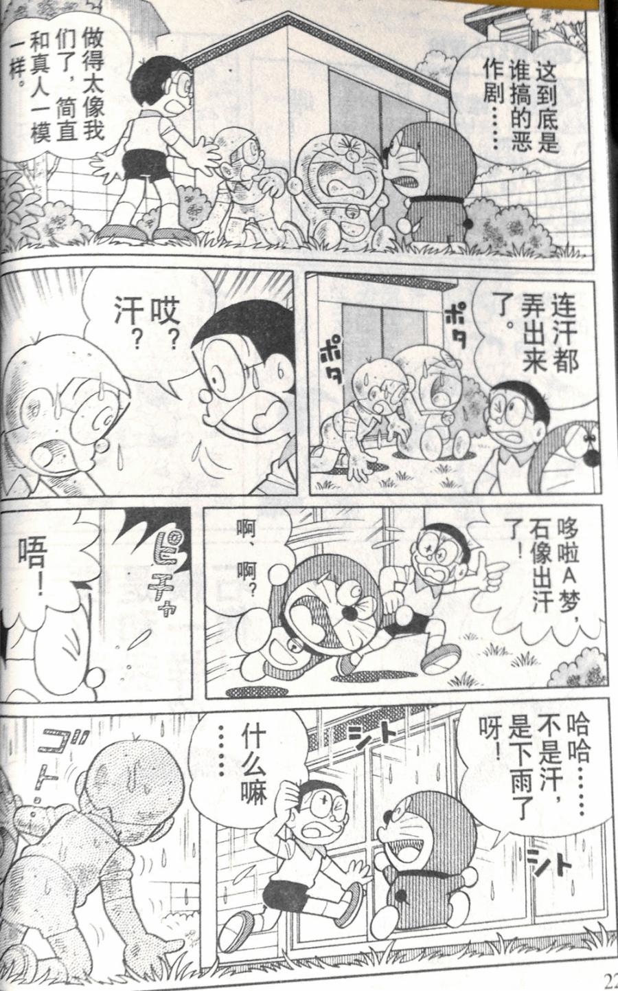 哆啦A梦大长篇韩漫全集-28_大雄的奇幻大冒险无删减无遮挡章节图片 