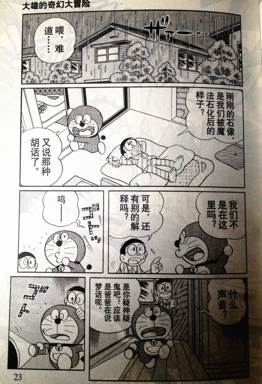 哆啦A梦大长篇韩漫全集-28_大雄的奇幻大冒险无删减无遮挡章节图片 