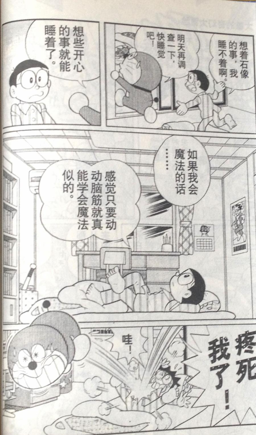 哆啦A梦大长篇韩漫全集-28_大雄的奇幻大冒险无删减无遮挡章节图片 