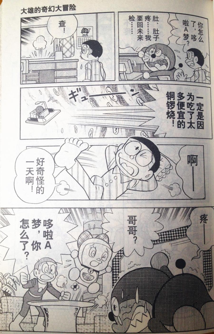 哆啦A梦大长篇韩漫全集-28_大雄的奇幻大冒险无删减无遮挡章节图片 