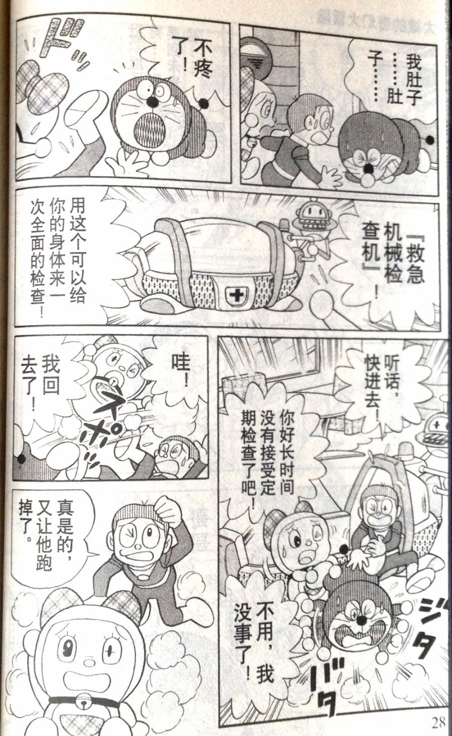 哆啦A梦大长篇韩漫全集-28_大雄的奇幻大冒险无删减无遮挡章节图片 