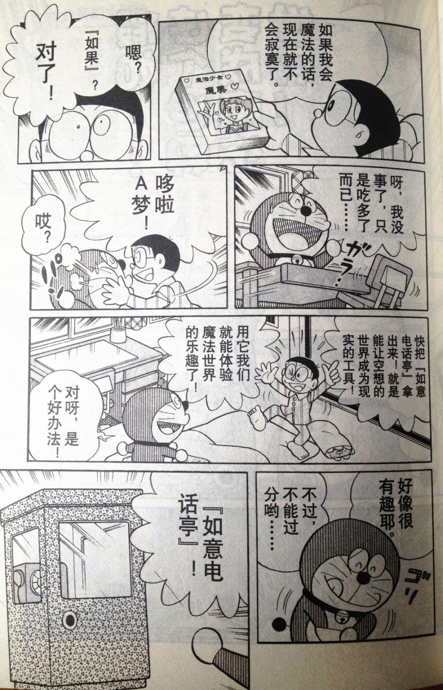 哆啦A梦大长篇韩漫全集-28_大雄的奇幻大冒险无删减无遮挡章节图片 