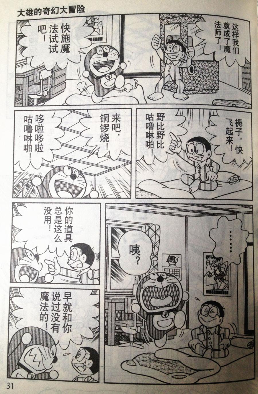 哆啦A梦大长篇韩漫全集-28_大雄的奇幻大冒险无删减无遮挡章节图片 