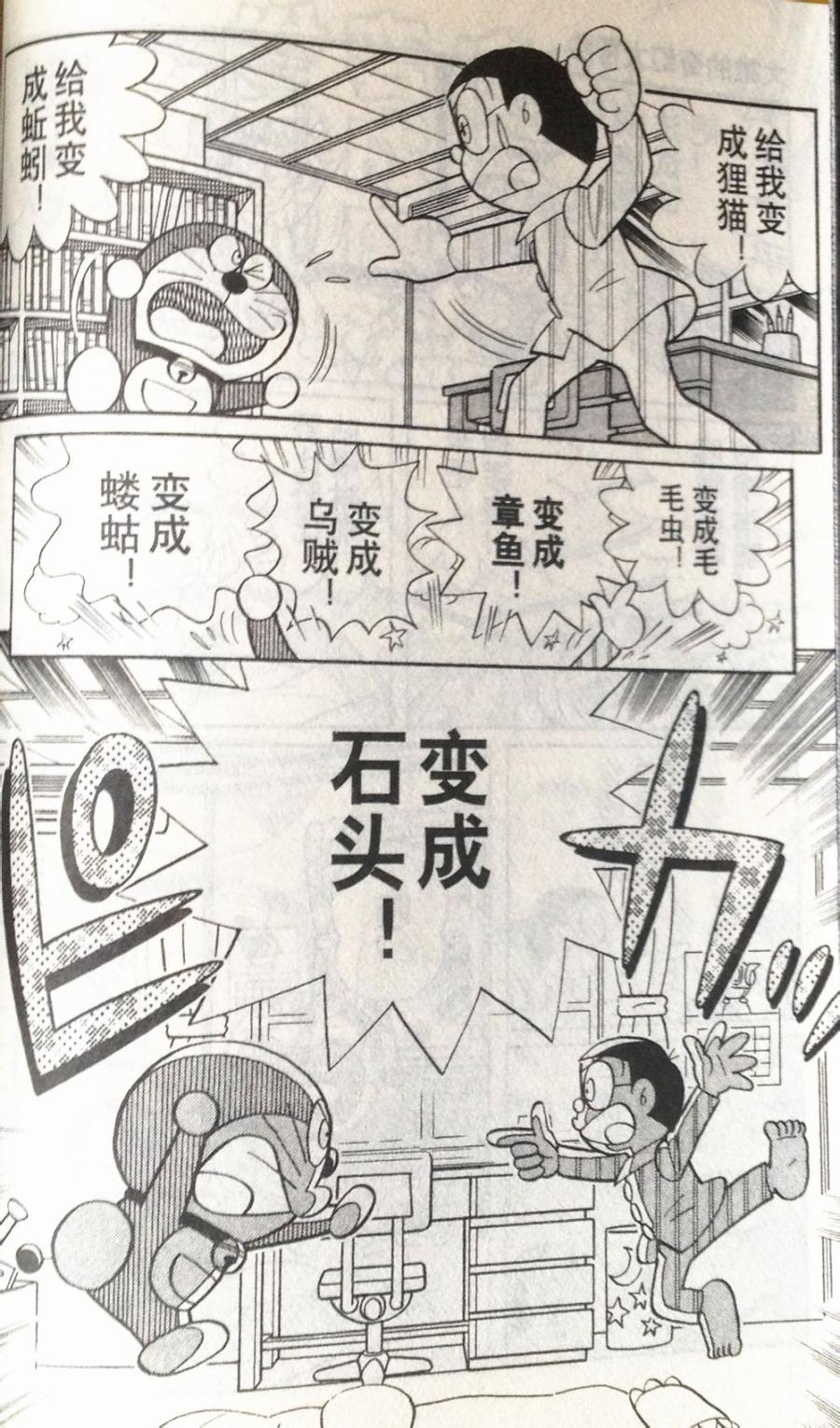 哆啦A梦大长篇韩漫全集-28_大雄的奇幻大冒险无删减无遮挡章节图片 