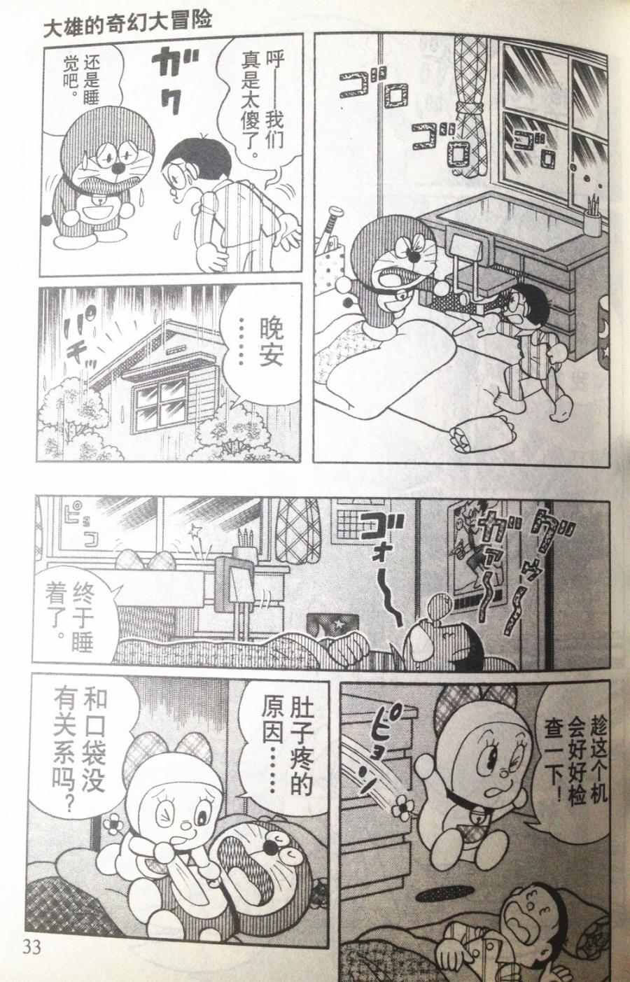 哆啦A梦大长篇韩漫全集-28_大雄的奇幻大冒险无删减无遮挡章节图片 