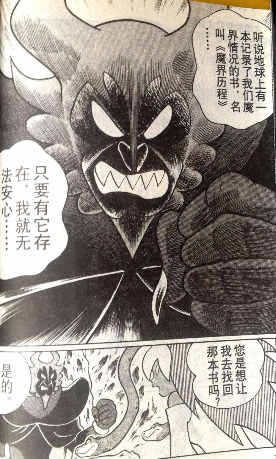 哆啦A梦大长篇韩漫全集-28_大雄的奇幻大冒险无删减无遮挡章节图片 