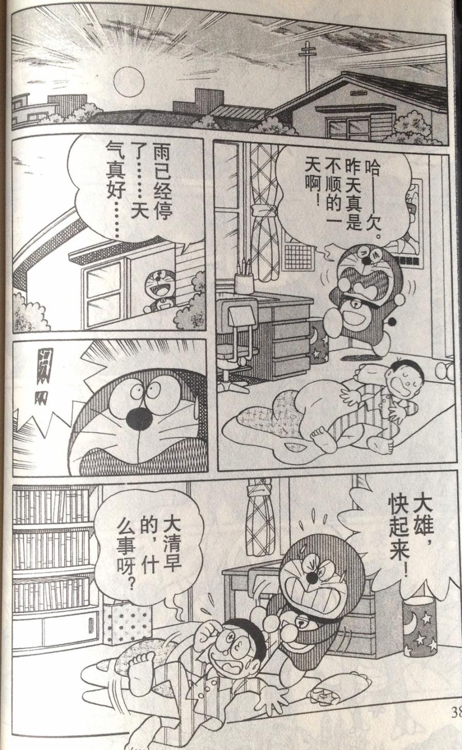 哆啦A梦大长篇韩漫全集-28_大雄的奇幻大冒险无删减无遮挡章节图片 