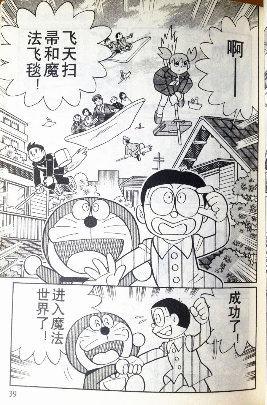 哆啦A梦大长篇韩漫全集-28_大雄的奇幻大冒险无删减无遮挡章节图片 
