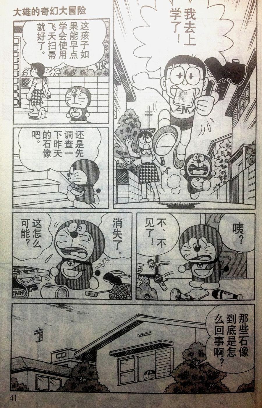 哆啦A梦大长篇韩漫全集-28_大雄的奇幻大冒险无删减无遮挡章节图片 