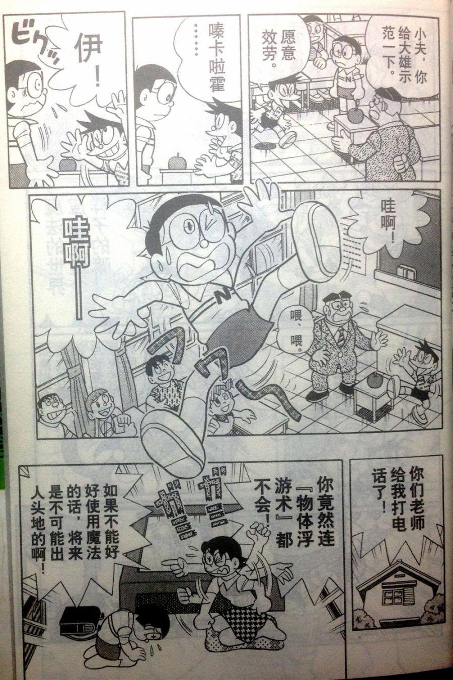 哆啦A梦大长篇韩漫全集-28_大雄的奇幻大冒险无删减无遮挡章节图片 