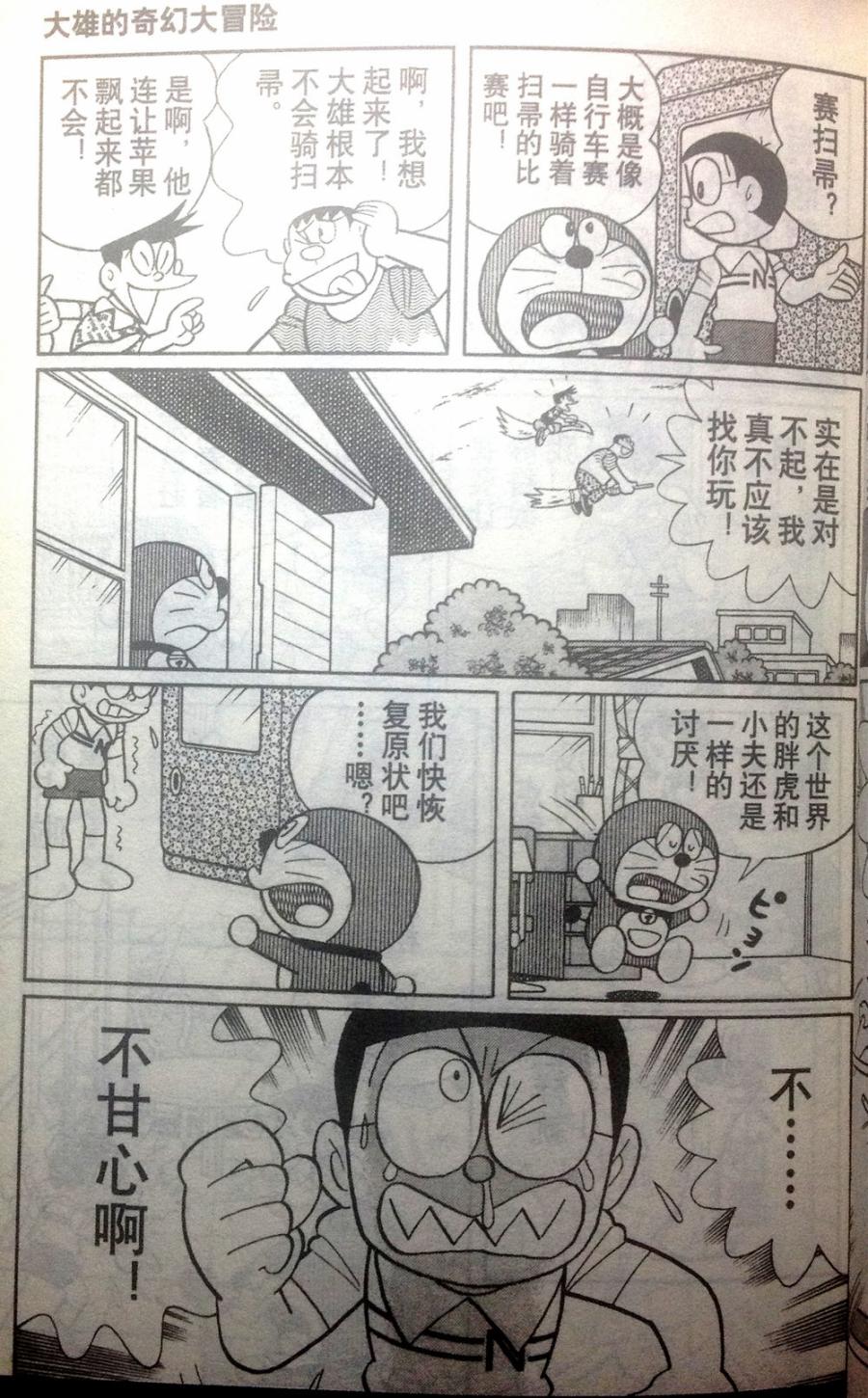 哆啦A梦大长篇韩漫全集-28_大雄的奇幻大冒险无删减无遮挡章节图片 
