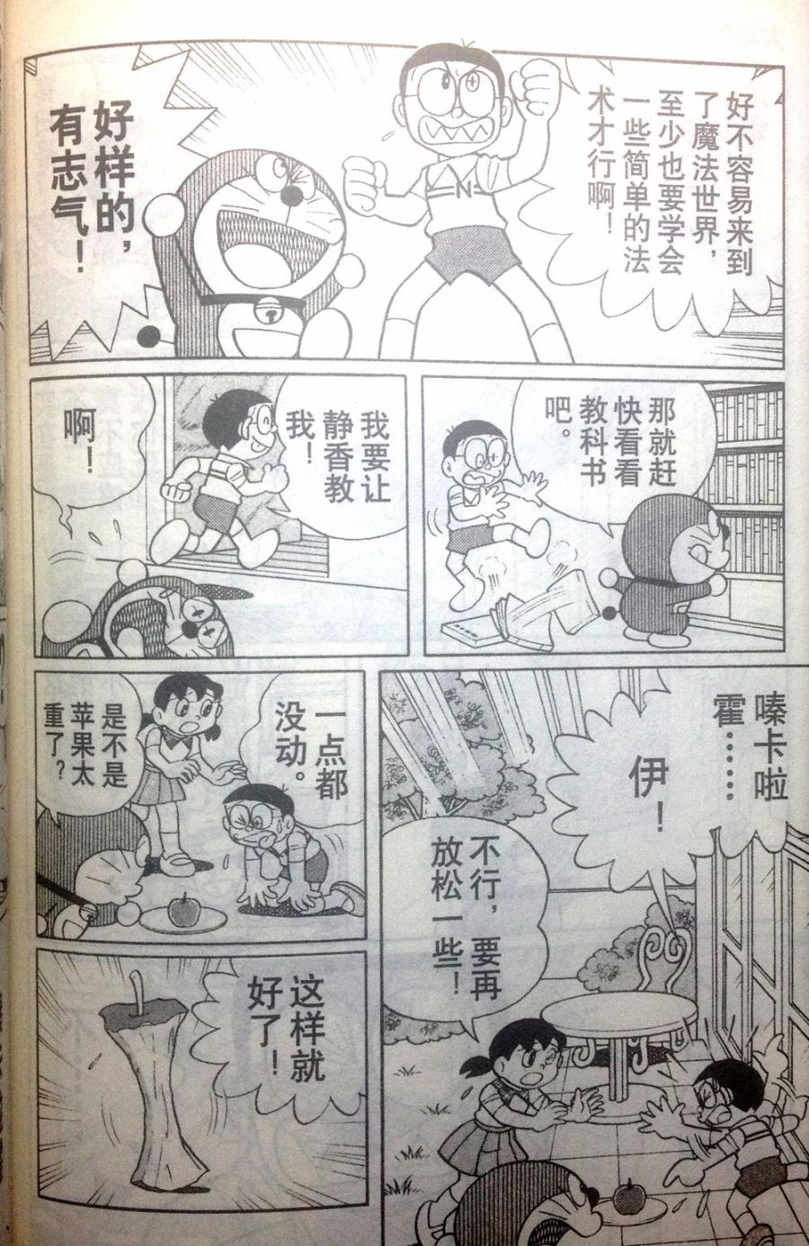 哆啦A梦大长篇韩漫全集-28_大雄的奇幻大冒险无删减无遮挡章节图片 