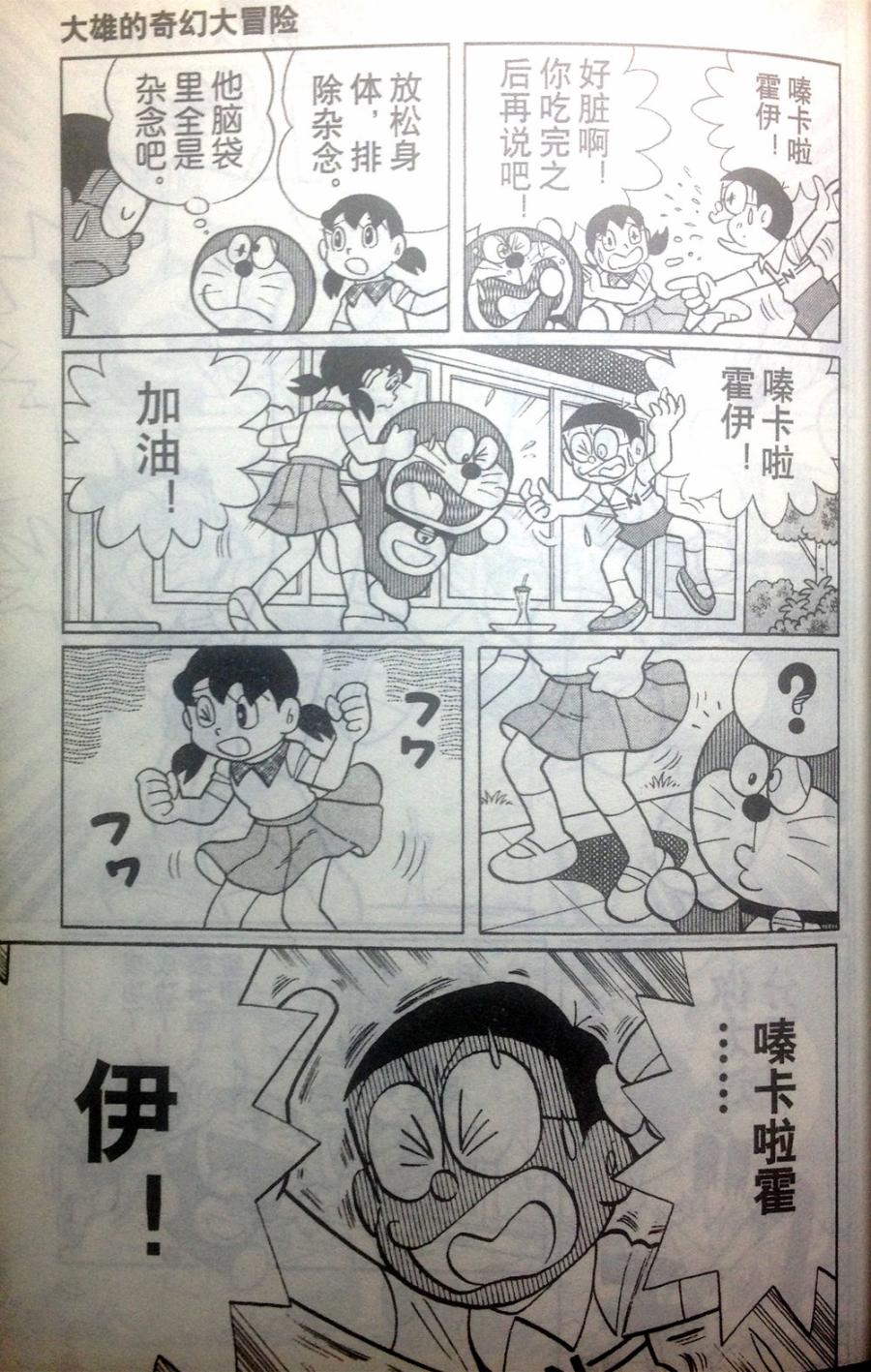 哆啦A梦大长篇韩漫全集-28_大雄的奇幻大冒险无删减无遮挡章节图片 
