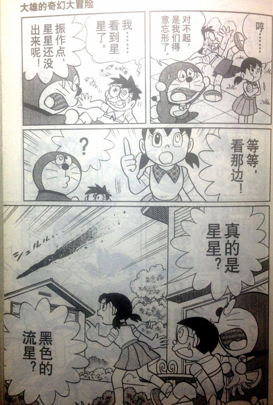 哆啦A梦大长篇韩漫全集-28_大雄的奇幻大冒险无删减无遮挡章节图片 